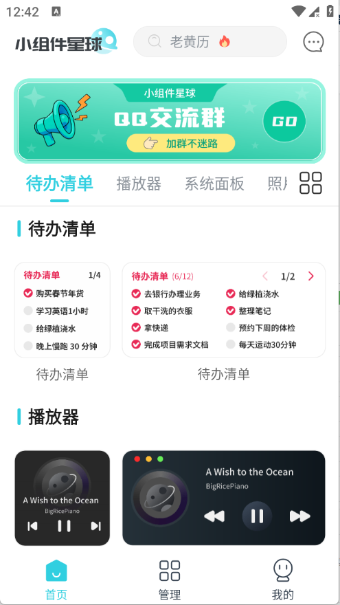 小组件星球 1.0 安卓版 1