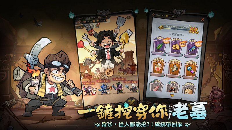 挖你老墓 v1.0.4 安卓版 1