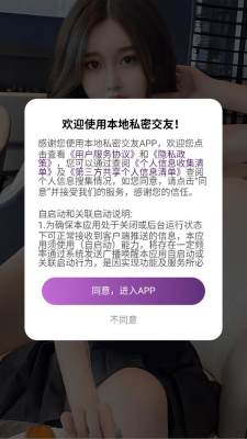 本地私密交友 1.1.2 安卓版 1