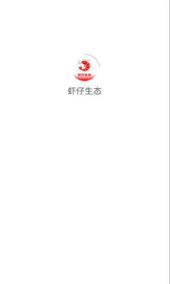 虾仔生态 1.0.0 安卓版 2