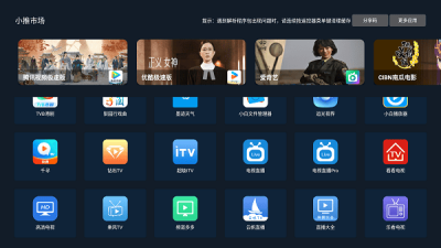 小推市场TV版 2.04_mrgao 安卓版 1