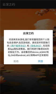 云深之约 1.0.0 安卓版 2