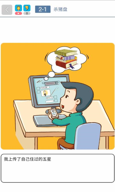 勒紧裤腰带 1.0 安卓版 1