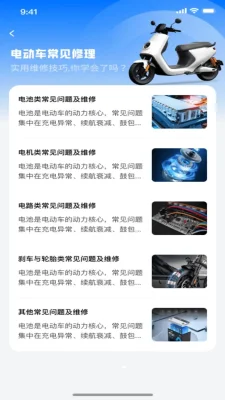 智能电动车连接管家最新 1.0.0 安卓版 3