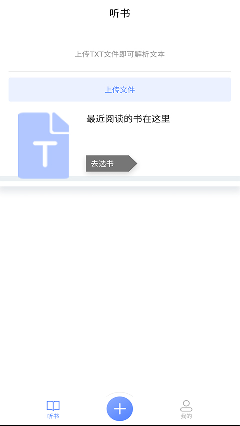 AI听书 1.0.0 安卓版 3