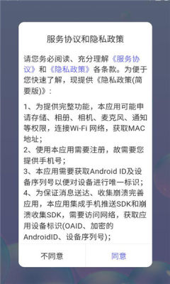 密界通讯 2.0.1 安卓版 2