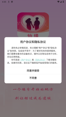 怡缘 1.0.0 安卓版 1