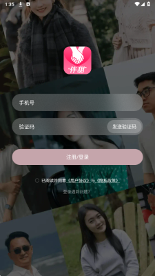 伴甜交友 2.4.0 安卓版 2