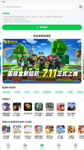 7723盒子 5.8.2 最新版 1