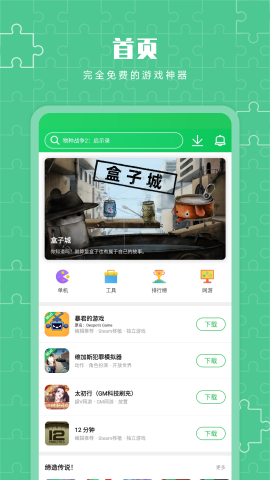 葫芦侠三楼 4.3.0.5 官方版 1