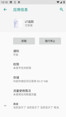 lt追踪免费版 LT容器稳定中...... 安卓版 2