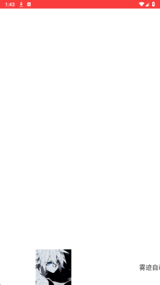 雾迹连点器 2.0.12.30 安卓版 1