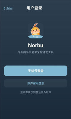 norbu 1.0.2 安卓版 0