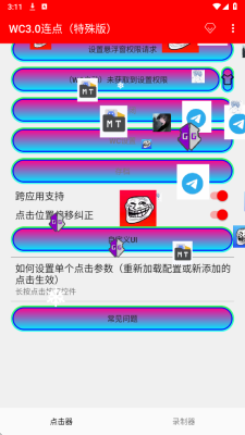 WC3.0连点器特殊版 2.0.12.28 安卓版 1