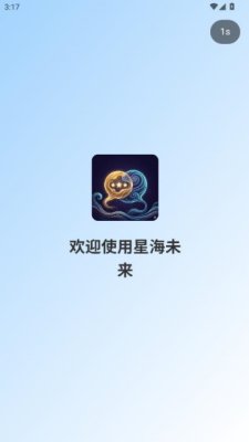 星海未来 1.3.0 安卓版 1