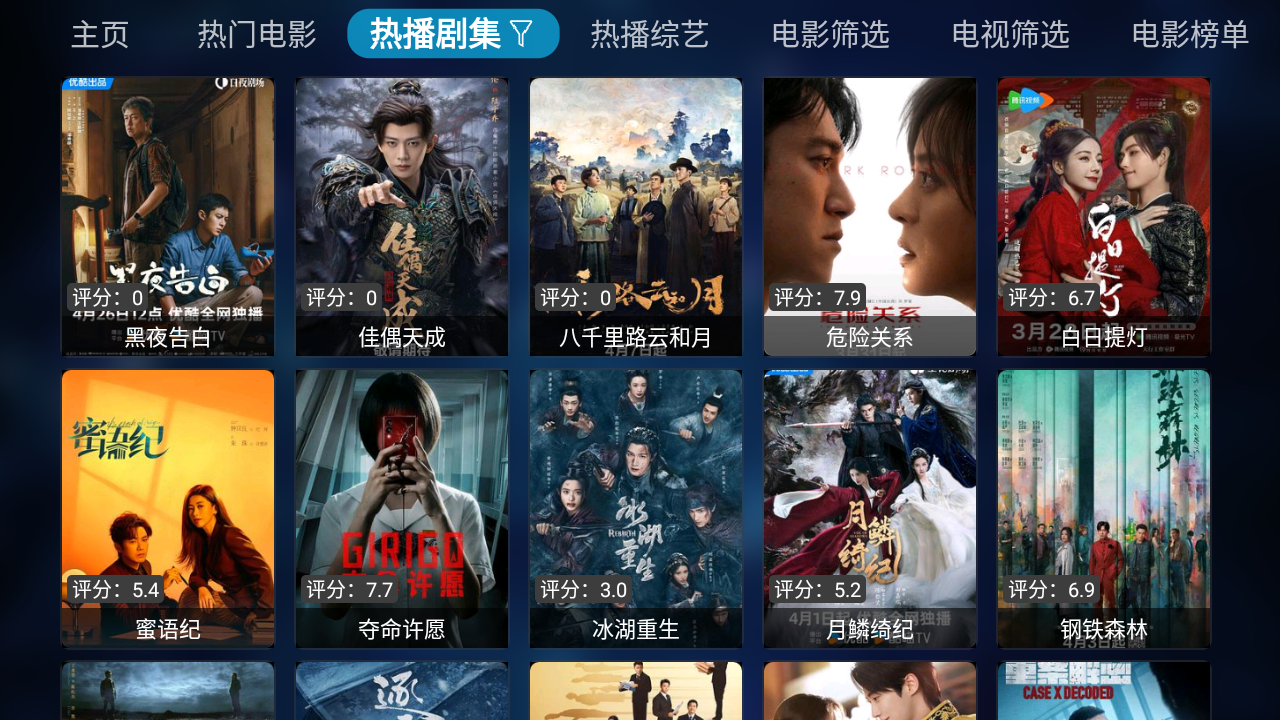 TV喵Pro高级版 20250226-2339 安卓版 3