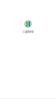 三盛智绿平台 1.0.18 安卓版 1