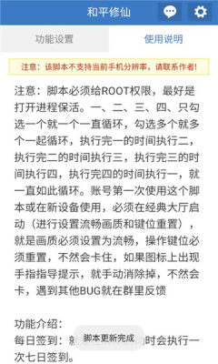 和平修仙助手 6.7.0 安卓版 2