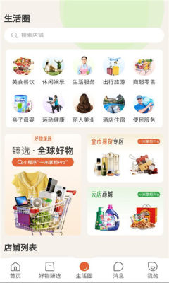 一米臻选平台 1.0.0 安卓版 2