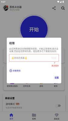 荔枝点击器免费版 2.9.66 安卓版 1