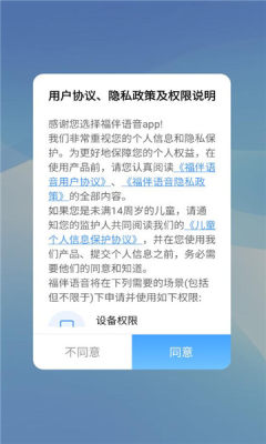 福伴语音交友 1.0.4 安卓版 2