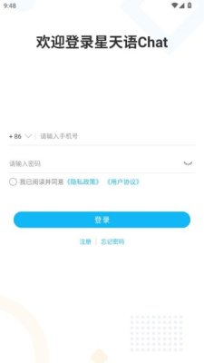 星天语Chat 1.0.1 安卓版 1