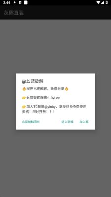 灰熊直装v2.0 2.0 安卓版 2