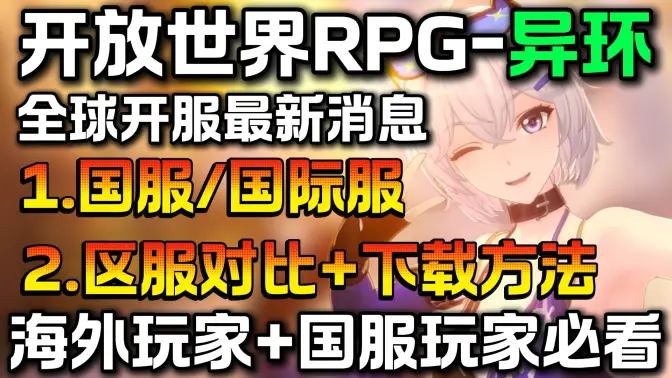 异环国际服 1.0.7.70820 最新版 0