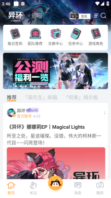 异环社区 1.2.4 安卓版 2