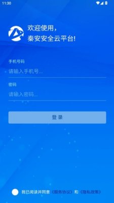 秦安安全 2.4.6 安卓版 1