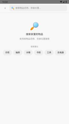 家物管 v1.0 安卓版 3