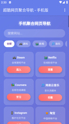 手机聚合网页导航软件免费版 1.0 安卓版 3