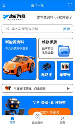 鹰爪汽修 1.0.1 安卓版 2