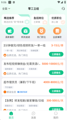 零工立结 1.3.9 安卓版 3