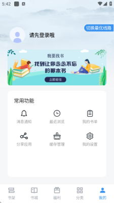 飘天文学网 2.6.5 安卓版 3