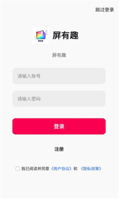 屏有趣应用 1.0.0 安卓版 1
