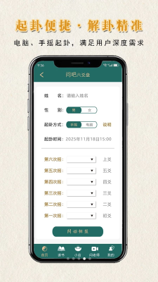 问吧排盘 1.0.1 安卓版 3