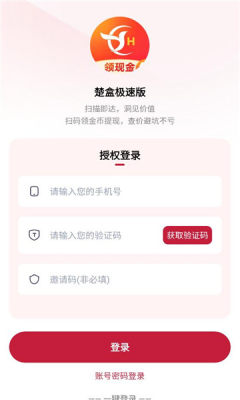 楚盒极速版 2.0 安卓版 1