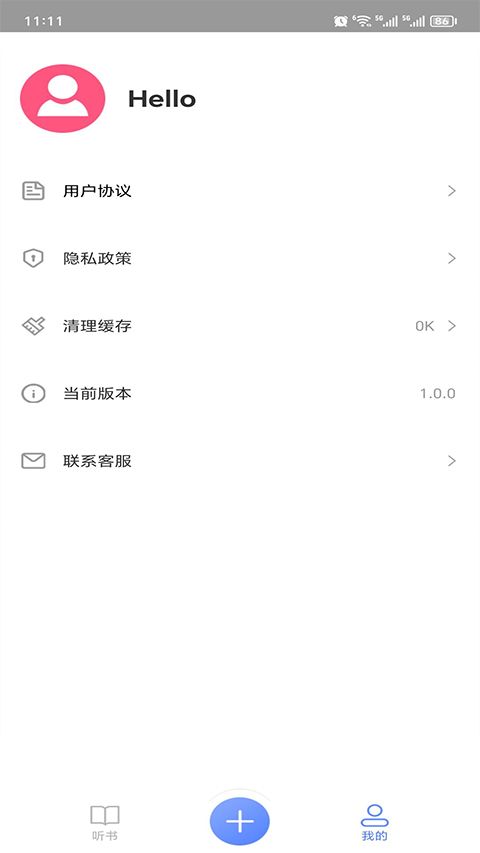 AI听书 1.0.0 安卓版 2