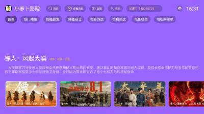 小萝卜影院TV 2.3.6 安卓版 2