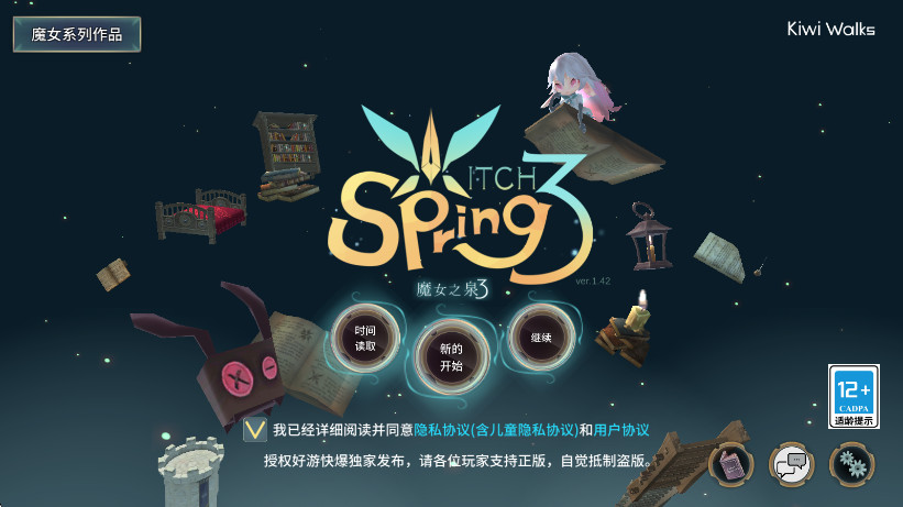 魔女之泉3 1.0.1 最新版 1