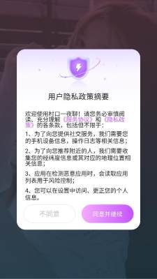 村口一夜聊 1.1.1 安卓版 1