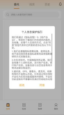 德馨物流司机端 6.49.10 安卓版 2