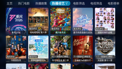 星晨TV电视版 5.2.2 安卓版 1