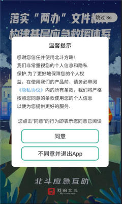 北斗方略 v1.2.4 安卓版 2
