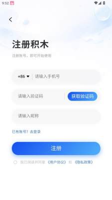 积木聊天 1.1.0 安卓版 2