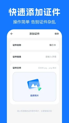 电子证件随身管理 1.0.0.1-O 安卓版 2