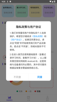 督上岸 1.0 安卓版 1