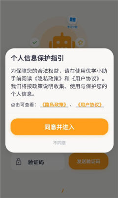 优学小助手 2.0.0 安卓版 2