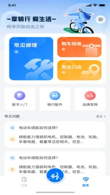 智能电动车连接管家最新 1.0.0 安卓版 2